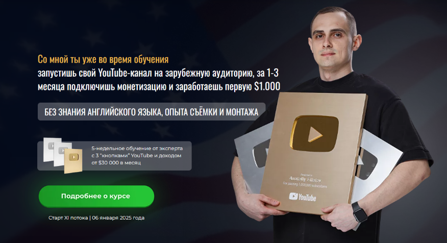[Анатолий Филатов] Запусти прибыльный YouTube кана_0.png